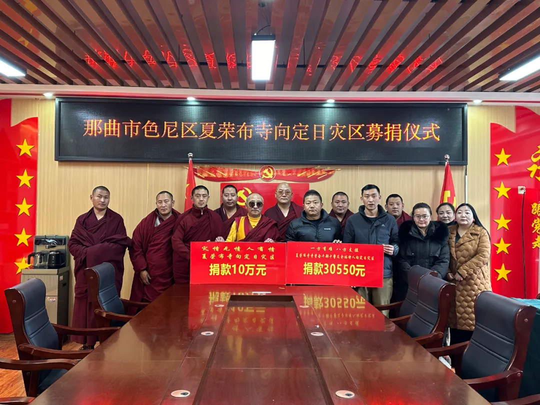西藏色尼：以實際行動馳援日喀則災區同胞