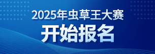 西藏那曲蟲草網(wǎng)公告